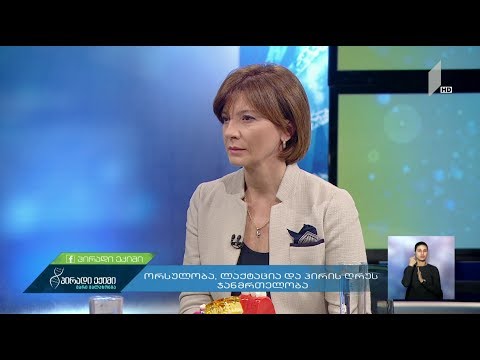 #პირადიექიმი ორსულობა, ლაქტაცია და პირის ღრუს ჯანმრთელობა