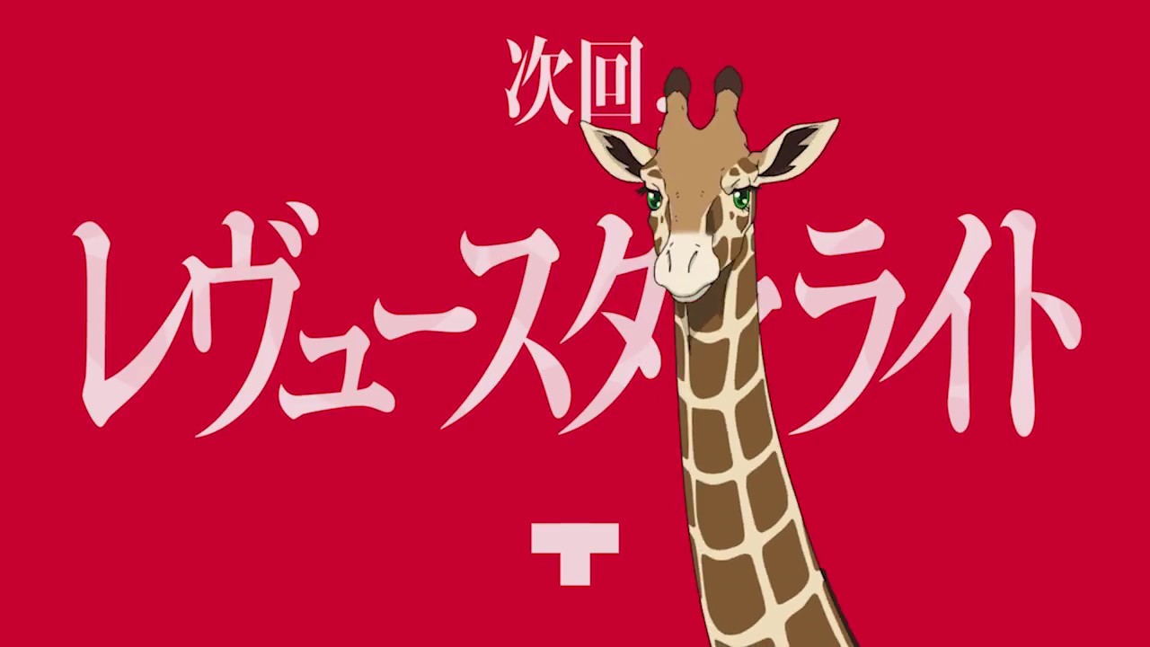 少女☆歌劇 レヴュースタァライト 最終話「レヴュースタァライト」予告