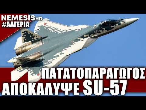 Είδηση NEMESIS HD | Ρωσία Αλγερία Su-57