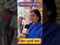 सिस्टम से लड़ती बिहार की नारी | @Patvaar  |Anand mishra  | #delhi #bihar #biharchunav2025 #viral