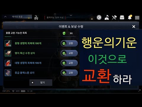 검은사막M 행운의기운 이것으로 교환하라 / 획득처