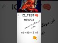 Where are Genius 🤔⁉️#viral#shorts