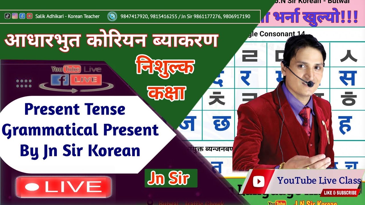 Present Tense & Grammatical Present Tense By Jn Sir Korean Butwal Traffic Chowk / Hostel Tamnagar