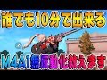 【荒野行動】誰でも10分でM4A1を無反動化できる3つ方法を教えます、リコイル制御、練習方法