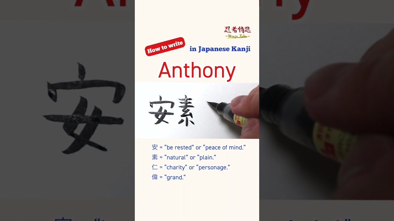 How Do You Say Anthony In Japanese
