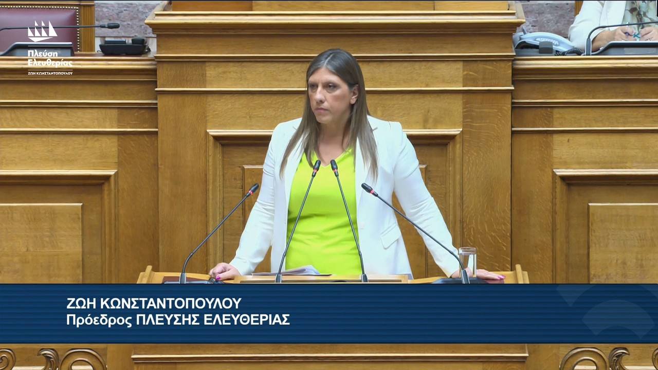 Η τοποθέτηση της Ζωής Κωνσταντοπούλου στην Ολομέλεια της Βουλής – Άρση ασυλίας (17/9/26) – Video Η τοποθέτηση της Ζωής Κωνσταντοπούλου στην Ολομέλεια της Βουλής – Άρση ασυλίας (17/9/26) – Video