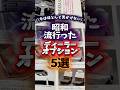 ㊗️50万再生㊗️オプションカタログってみてるとワクワクしない？#ディーラーオプション#昭和#旧車