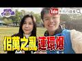佀廣洋爭議與家族延燒