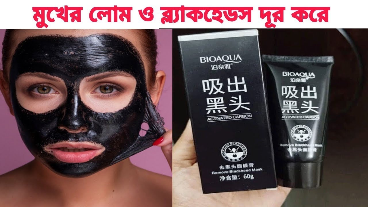 ত্বকের কি কাজ করে? WARNING Don't Use Bioaqua Black Mask If You Have This Skin Type