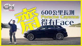 保時捷Porsche Cayenne試車 百萬保時捷SUV好齋加Options可貴至三球 波子忠粉:貶值快買入門版夠用 #CarMan─果籽 香港 Apple Daily─原刊日期:20210225