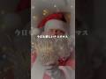 クリスマス?早く大人になれよ。#モチベーション#努力 #マインド #自己啓発