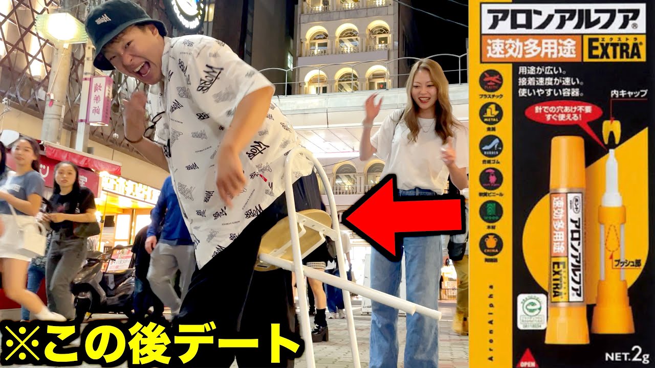 デート前の兄をアロンアルファで椅子とくっつけてみた。