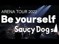 Saucy Dog ARENA TOUR 2022 &ldquo;Be yourself&rdquo; (Teaser)