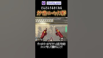 ちゃんと強いヴァルキリー雑学【エーペックス】