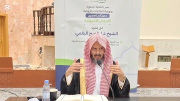 إعراب آيات من سورة الكهف  ) فضيلة الشيخ د.ناصح البقمي حفظه الله ورعاه.