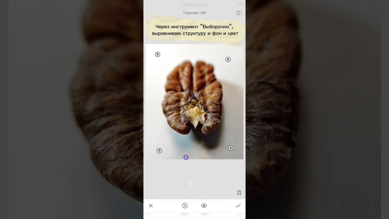 Обработка макро на андроид: Snapseed 