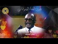 Best Sudanese Music إبراهيم حسين نبض الحروف جودة عالية 