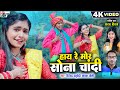 Karan Chauhan Kiran Chauhan | Cg Song | Hay Re Mor Sona Chandi | Virendra Chaturvedi | Kanchan | AVM