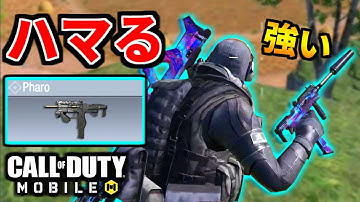 【CoD:MOBILE】Pharoにハマる『フェネックにない強さ』バトロワ【CoDモバイル】