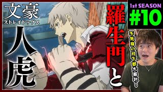 文豪ストレイドッグス 同時視聴