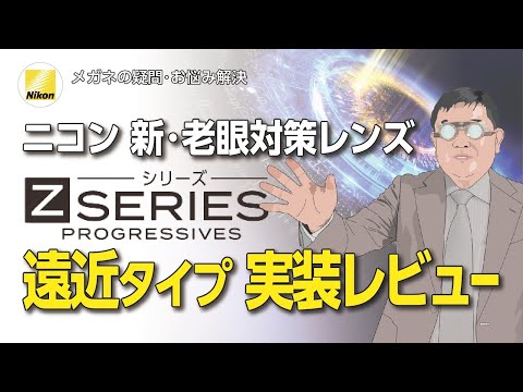 5年ぶりの大型新製品。ニコンZシリーズの遠近タイプを試す - YouTube