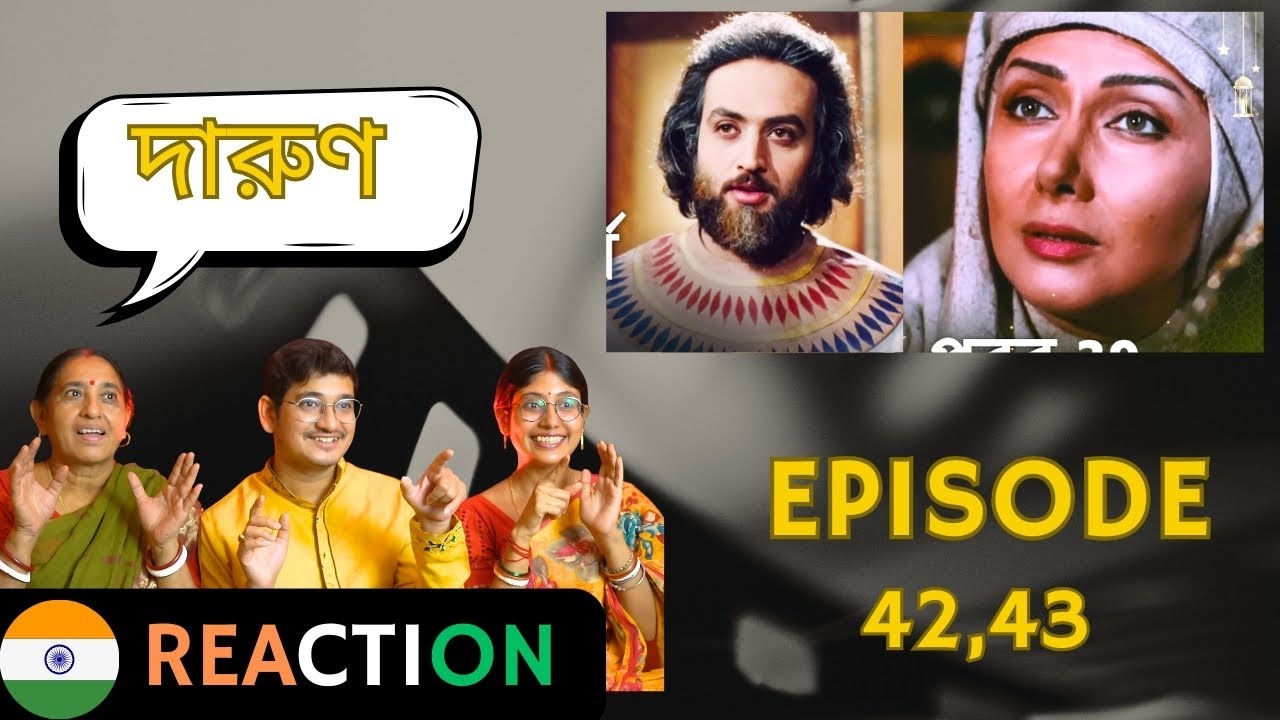 🇮🇳 Indian Family Reaction | ইউসুফ -জুলেখা পর্ব ৪২ , ৪৩ । কেমন  লাগল আমাদের ?