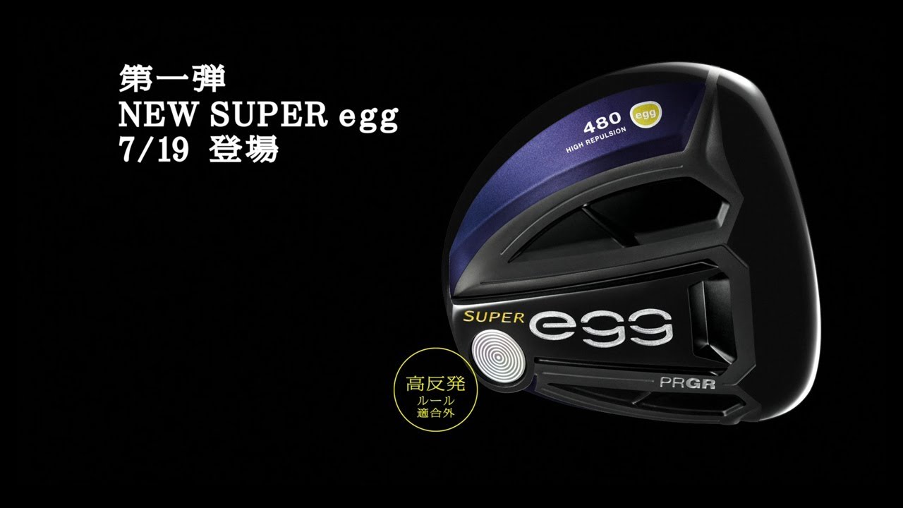プロギア(PRGR2019）SUPER eggドライバー クラブ ゴルフ スポーツ・レジャー 最新情報
