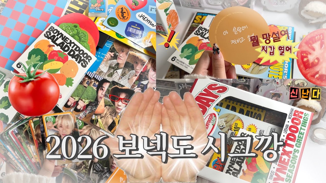 [원도어 브이로그] 운감자 귀여워서 왕 먹어버리고싶음,,🥔✨ | 보넥도 시그깡 • 원도어로그 • 택배깡 • 2026 시즌그리팅 • 샐러드 • 아기농부김운학 