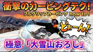 The Secret To Full-Grip Carving The Secret Technique, Daisetsuzan Oroshi A How-To For Those ...