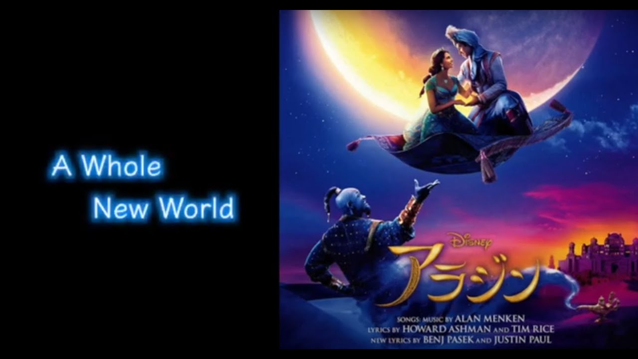 ネム帝とゆりんごで【歌ってみた】ホール･ニュー･ワールド（A Whole New World Japanese lyrics） - YouTube