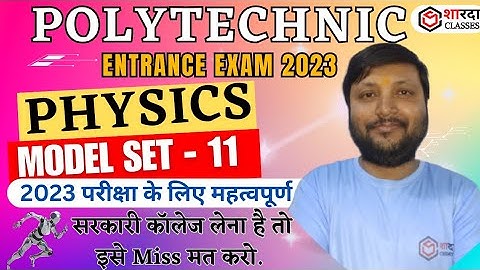 Polytechnic Model Paper 2023 Physics | Polytechnic Entrance Exam 2023 Physics Important Question pyq