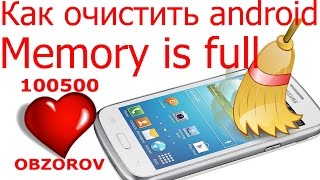 Память телефона заполнена. Memory is full