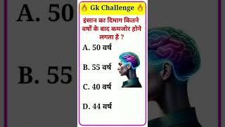 GK Quiz 💯💯🤔🤔 short video Answer comment me likhe