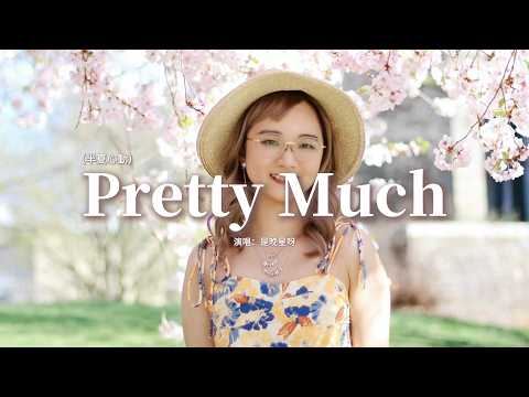 是晚星呀 - Pretty Much（半夏心動）『Maybe I’ve been falling for you，For a little while。』【動態歌詞MV】