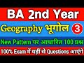 BA 2nd year Geography 2022 | Geography BA 2nd year | Top-100 MCQ