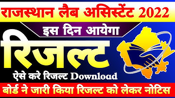 RSMSSB Lab Assistant Result 2022 / Lab Assistant Cut Off 2022 / Rajasthan Lab Assistant Result 2022