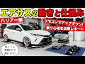 【クルマのカスタム雑学 #11】ハリアーをエアサス化する仕組みを紹介します。｜KUHL Racing TOYOTA HARRIER