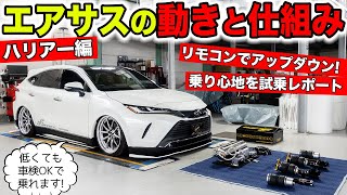 【クルマのカスタム雑学 #11】ハリアーをエアサス化する仕組みを紹介します。｜KUHL Racing TOYOTA HARRIER
