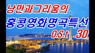 홍콩영화음악 2탄😎