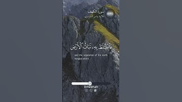 سورة الكهف (45)
