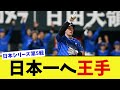 【日本シリーズ第5戦】王者ソフトバンクをボコボコにし、日本一へ王手をかけるDeNA【なんJ プロ野球反応集】【2chスレ】【5chスレ】