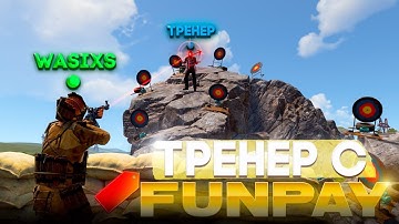 Притворился нубом для тренеров FunPay… хотя у меня 16.000ч в Rust😱