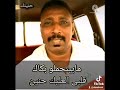 جاروا الاهل خلوك جاروا الاهل خلوك