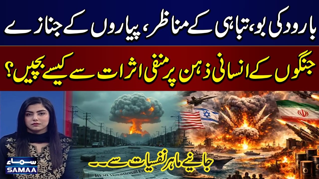 Iran-US War: How to Protect Your Mental Health During War | Psychologist Explains