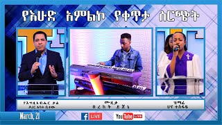 Details EEC Boston Sunday Live Worship  03/21/ 2021 Update