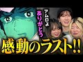 【最終回】「機動戦士ガンダム」第43話を完全初見のアラサー女達がみてみたら歴史に残る名作回だった....！【脱出】