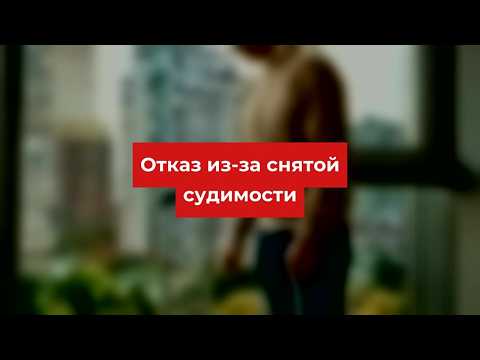 Запись в справке о несудимости: какие статьи и погашенные судимости приводят к отказу и какими докум