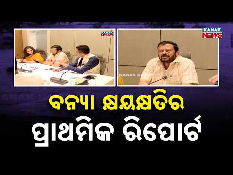 Odisha Flood Report | 7.91 Lakh People Affected Across 57 Blocks