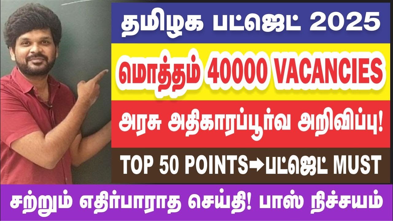 🥳🥲மொத்த பட்ஜெட் ஒரே வீடியோவில் I தேர்வு நோக்கில் தூக்கியாச்சு I தட்டி தூக்கு I Sathish Gurunath.