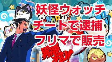 妖怪 ウォッチ ぷにぷに チート やり方